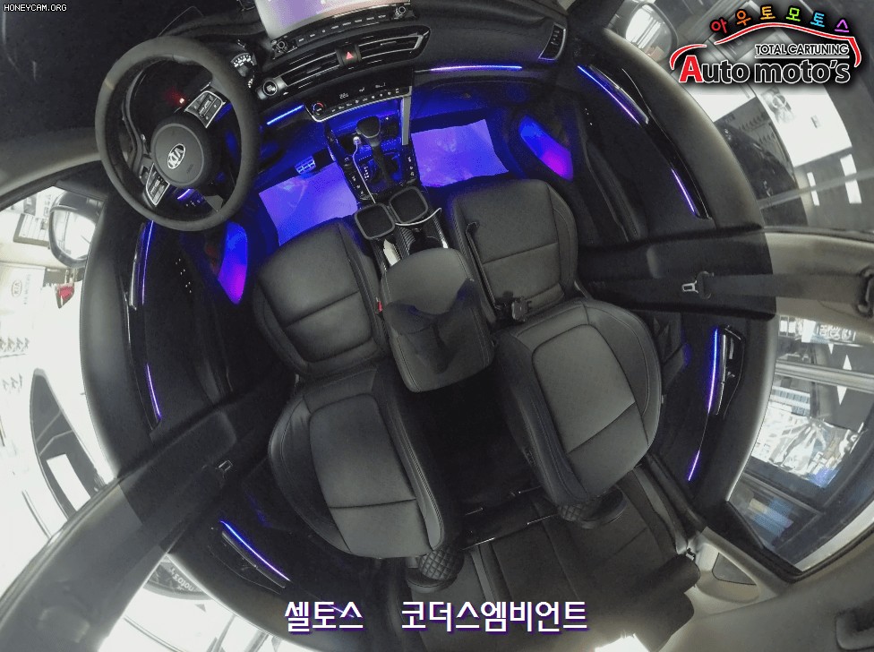 셀토스 코더스엠비언트 작업 ▶ 내마음대로 커스터마이징이 가능한 음악에따라 움직이는 차세대 핫한 엠비언트 !! [아우토모토스] / 서울 중랑구