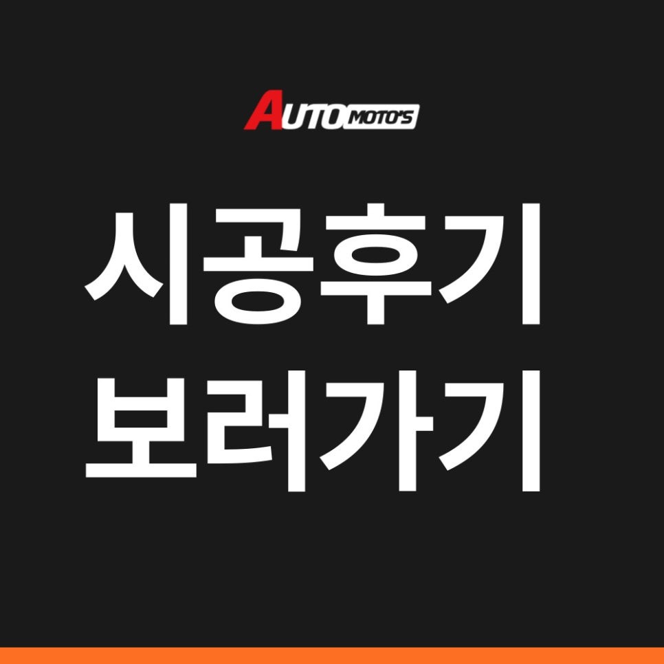 그랑콜레오스 그릴망 작업으로 라디에이터와 엔진룸까지 보호해요 ! / 서울 중랑구