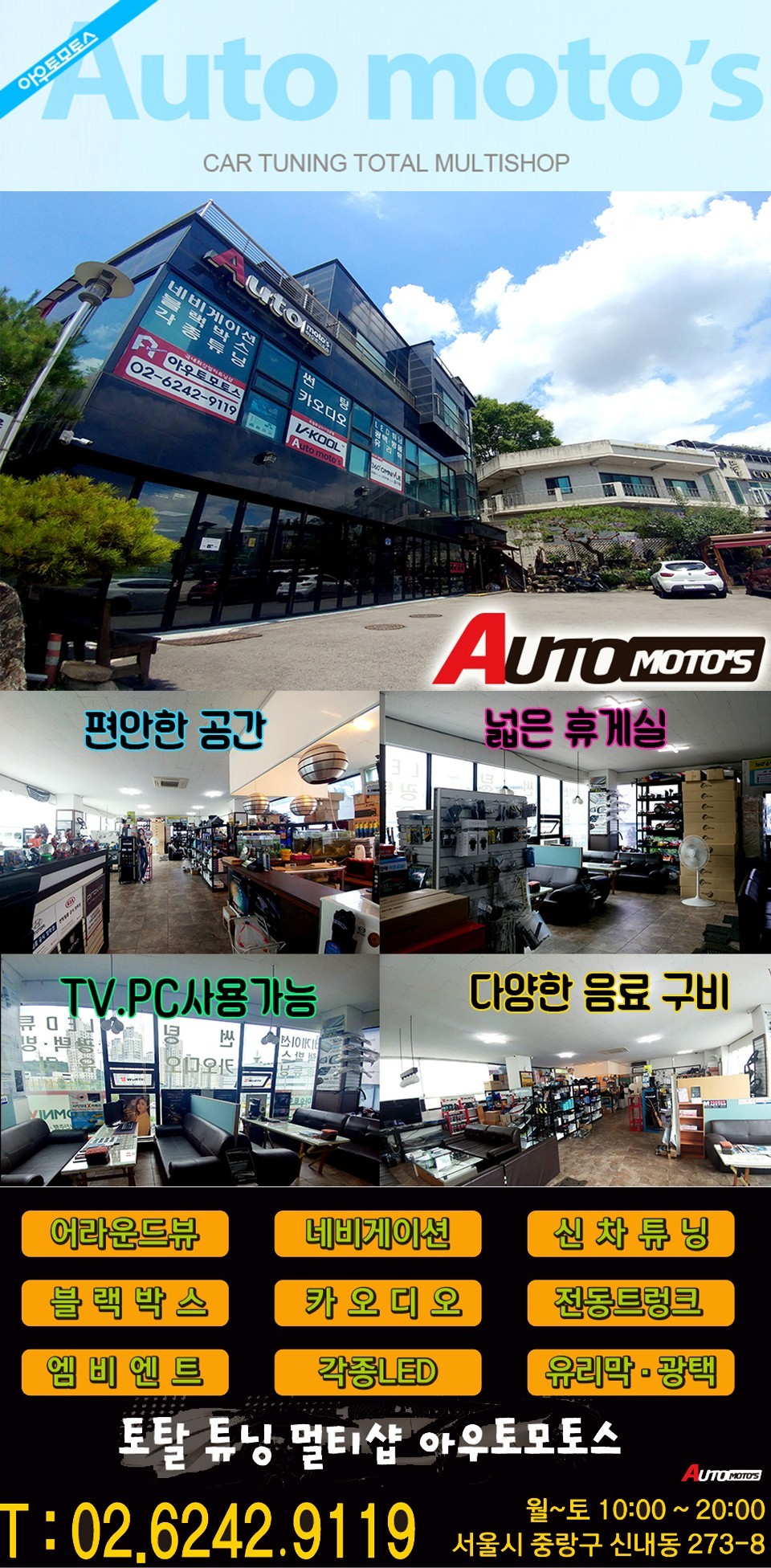 코더스 엠비언트 !!? 드라이브에 최강튜닝끝판왕 !! 완벽한 화려함으로 ~내차를 꾸며보세요 ^^ / 서울 중랑구