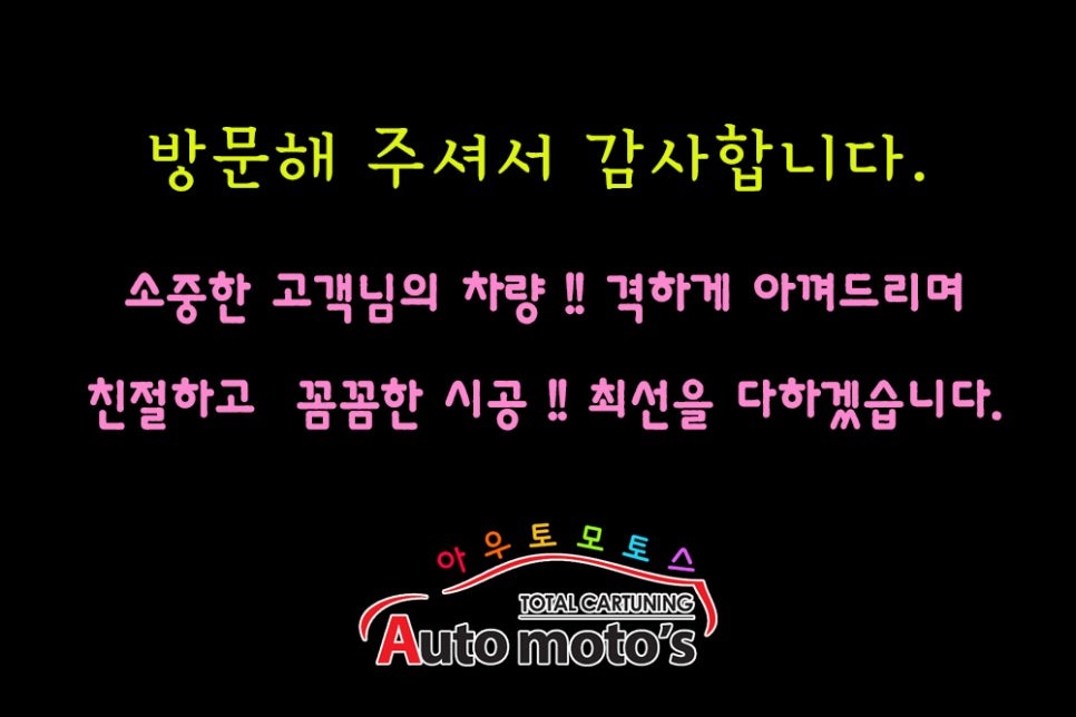 그랜져IG 지파츠그릴 [다크크롬 그릴망] 작업으로 내차 분위기가 완전달라졌습니다.§§서울자동차튜닝 아우토모토스§§ / 서울 중랑구