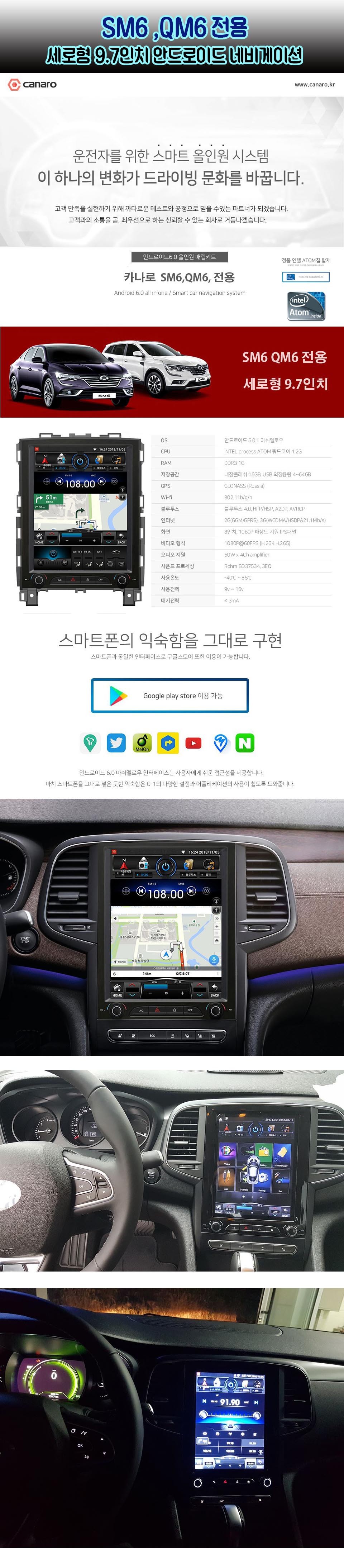 SM6 [ 카나로 안드로이드 9.7인치 올인원 네비게이션 매립+후방카메라 설치작업 ]으로 ~!! 운전자를 위한 스마트올인원시스템!!큰화면으로 보기쉽게 !! 편리합니다 ^^ / 서울 중랑구