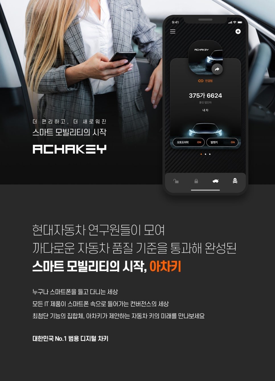 XM3 아차키 !![디지털차키 스마트폰안의 자차키] ★도어열림/닫힘 ★ 트렁크 열림/닫힘 ★ 차키없이시동을! 너무 편리하네요~!!나아닌 다른사람에게도 권한부여![아우토모토스] / 서울 중랑구