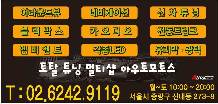 [ QM6 ] 대쉬보드 엠비언트 무드등작업 ! 엠비언트전문점 고퀄리티작업![서울자동차튜닝 아우토모토스 ] / 서울 중랑구