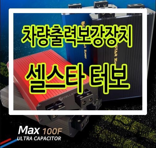 [ 포드익스플로러 튜닝 ] 블랙박스 [ 지넷 지프로200 ] & 셀스타터보 [차량출력보강] 설치로 ~!!내차안전과 성능업그레이드 했습니다 ~!! / 서울 중랑구
