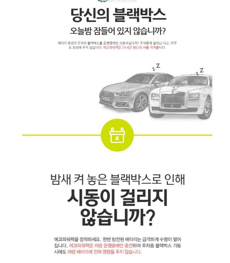 [ 벤츠튜닝 ] MH7000블랙박스[내장형멀티미디어카드]&에코파워팩13C[보조배터리] 장착 했습니다. / 서울 중랑구