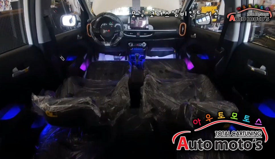 [ 모닝 코더스엠비언트 ] 내가 원하는 조합으로 커스터마이징가능한 요즘 핫하다는 엠비언트 입니다.코더스총판 최대시공 안전하고 깔끔하시공 만나보세요 ^^ / 서울 중랑구