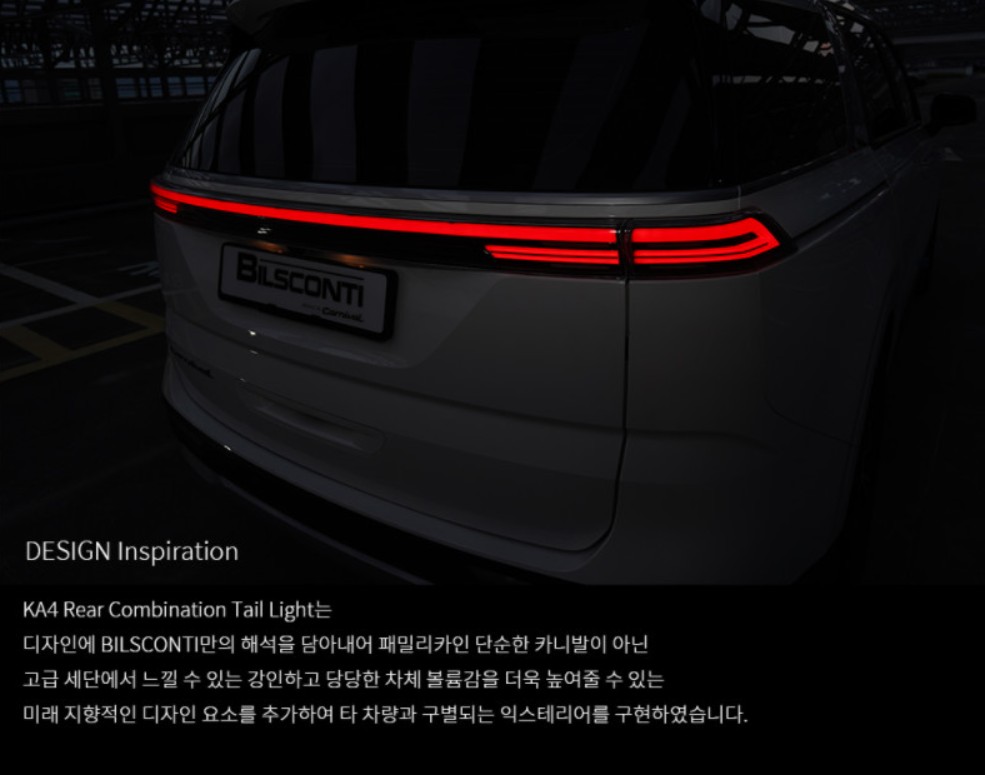 카니발KA4 빌스콘티테일램프 작업으로 너무예쁜 뒷태라인보시죠 ^^[서울자동차튜닝 아우토모토스] / 서울 중랑구