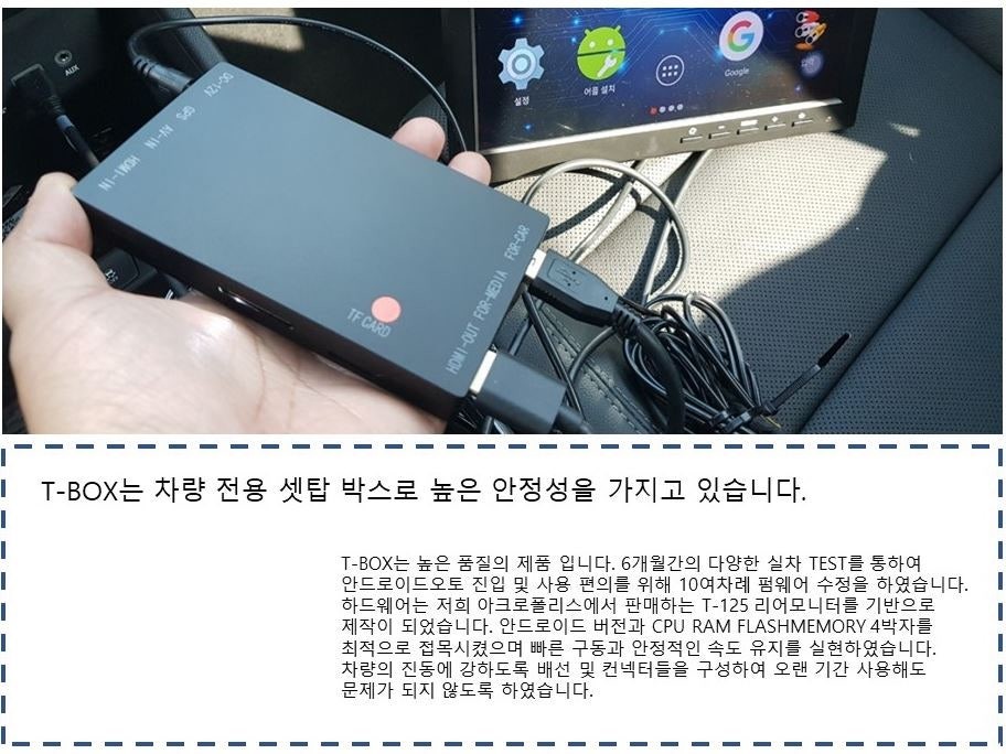 랜드로버 아크로폴리스티박스티박스 (T-Box) + 기존모토로이드M10 에 연동하여 설치 [ 휴대없없이 !!안드로이드시스템을 편하게]