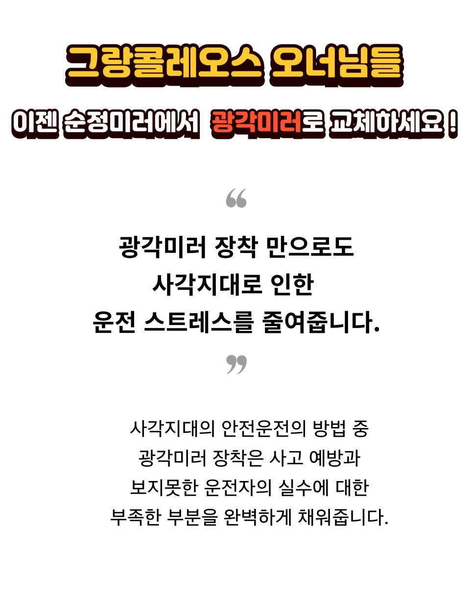 그랑콜레오스 사이드 광각미러 골드 실용적이면서 외관도 갑 !! / 서울 중랑구 | 오늘의카 - 튜닝,정비 시공후기 모음 앱