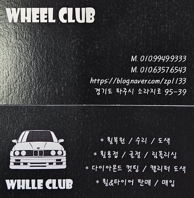 [휠클럽] 의정부 동두천 휠복원 전문 / 벤츠 C클레스 19인치 C43ST휠