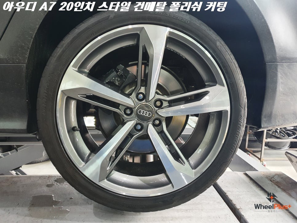 화성휠도색 아우디 A7 건메탈 폴리쉬 커팅 휠커스텀 작업