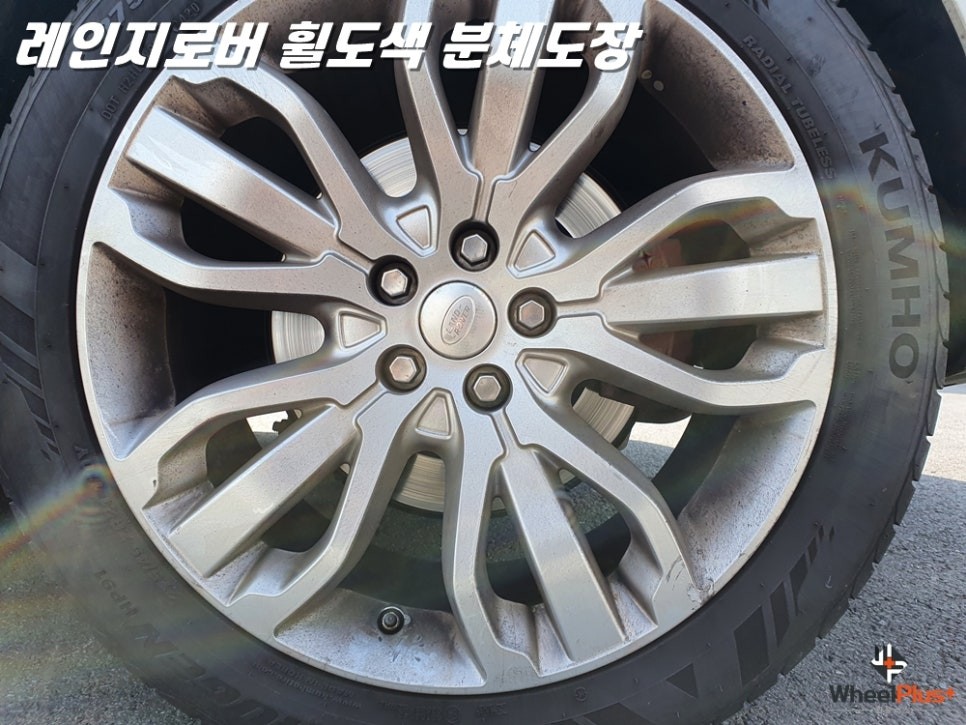 레인지로버휠도색 분체도장으로 글로시블랙 색상을 탄생시키자
