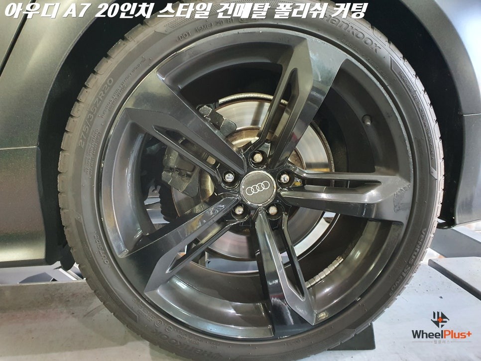 화성휠도색 아우디 A7 건메탈 폴리쉬 커팅 휠커스텀 작업