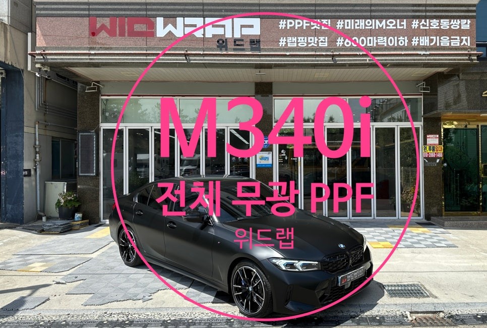 부산 PPF는 위드랩인 이유!?