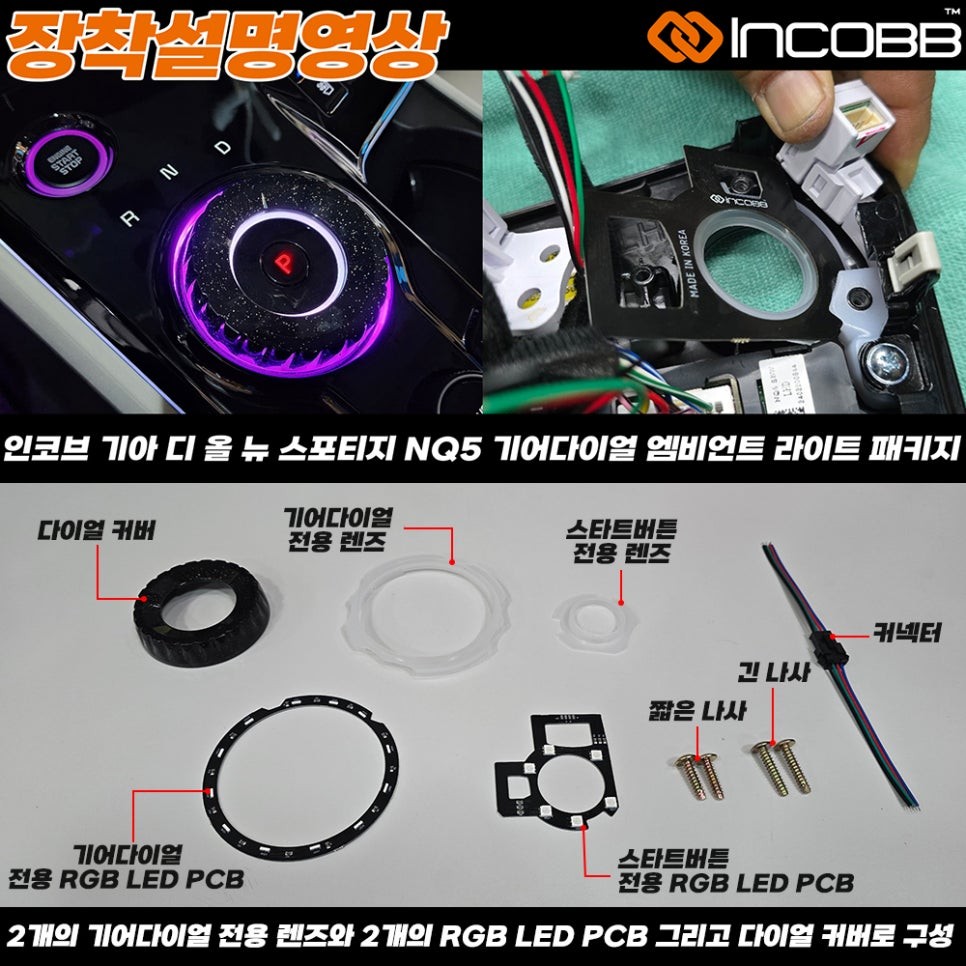 디 올 뉴 스포티지 NQ5 기어 다이얼 엠비언트 라이트 시공 스타트 버튼과 조그 다이얼을 동시에 / 부산,김해