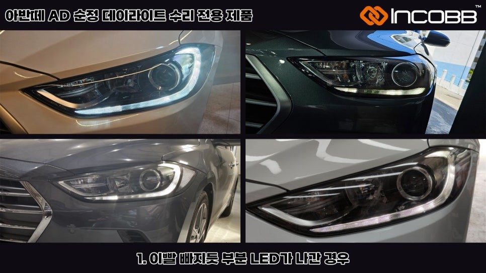 부산 I40 할로겐 반사판 교체 수리 LED 전조등 교체 / 부산,김해