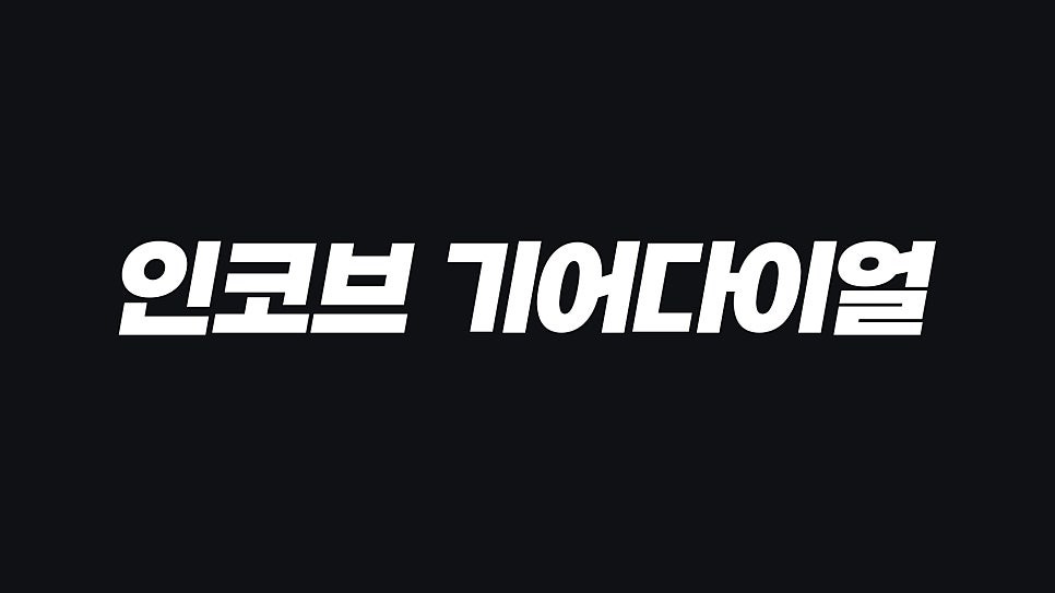 K5 DL3 순정 기어다이얼 엠비언트 라이트 부산 2025 인코브 오프라인 장착 할인 행사!! / 부산,김해