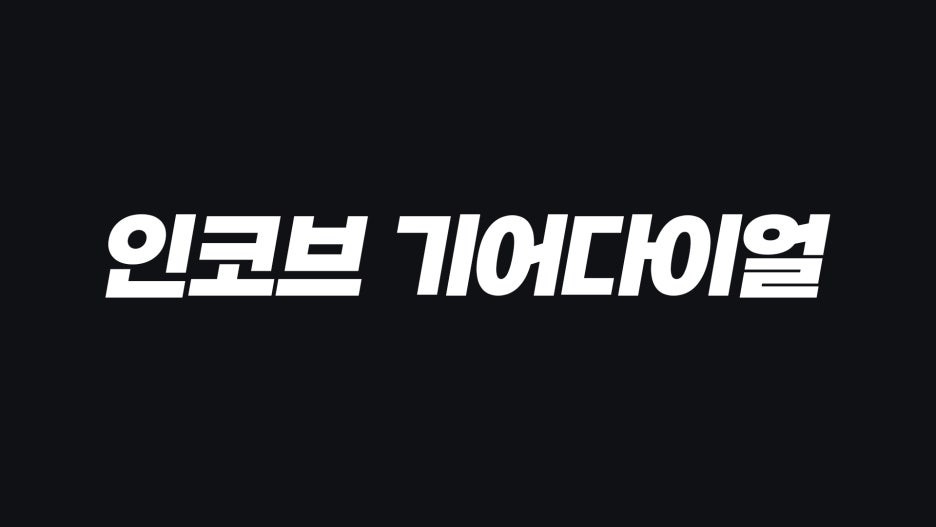 디 올 뉴  스포티지 NQ5 기어다이얼 엠비언트 라이트 패키지 스타트링 다이얼링 다이얼커버 인코브 2025 오프라인 장착 할인 행사 / 부산,김해