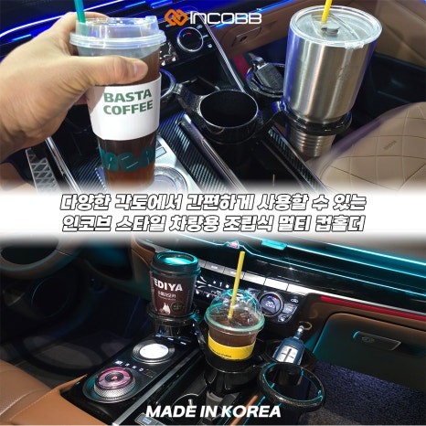 아우디 Q8 차량용품 추천 필수템 인코브 차량용 조립식 멀티 컵홀더 세트로 완성하는 실내 수납 공간 / 부산,김해