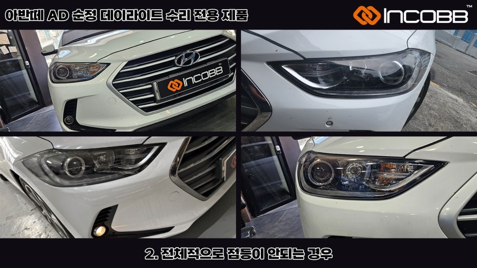 부산 싼타페DM 수리 미등 아이라인 눈썹등 필립스 9W LED 아이라인 미등 수리 전용 제품으로 해결해 보세요 / 부산,김해