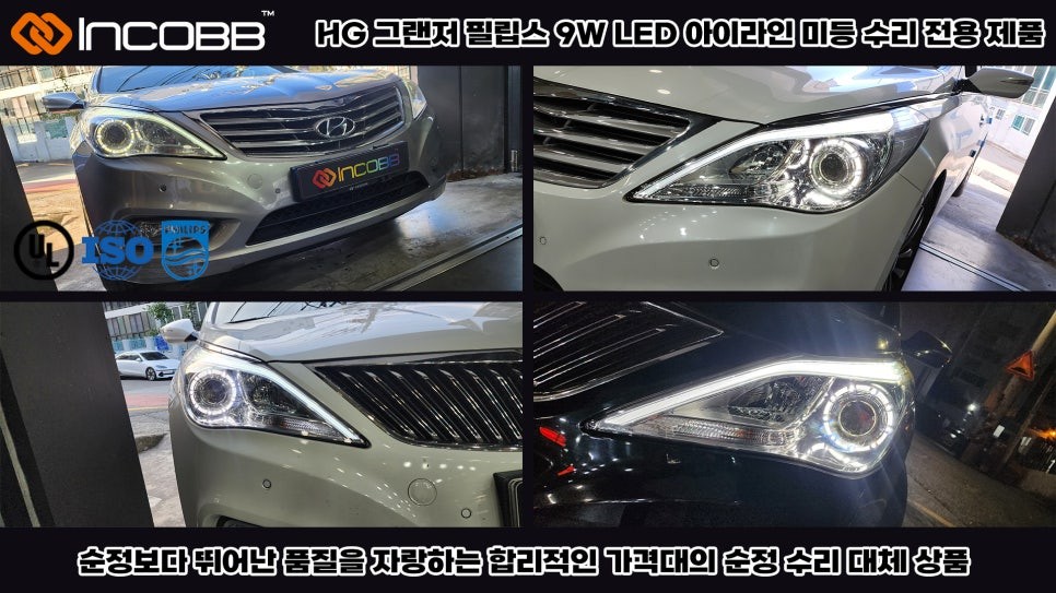 부산 I40 데이라이트 수리 점등 불량 해결 방법 헤드라이트 정비 / 부산,김해