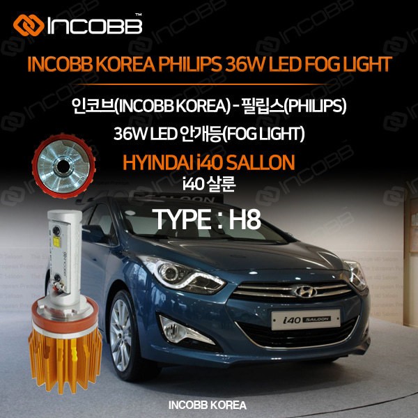 i40 안개등 LED 안개등 교체 / 부산 LED 라이트 전문점 / 부산,김해