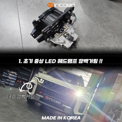 KGM 토레스 LED 헤드램프 수리 한쪽 250,000원 재수리 반복 끝내는 방법 / 부산,김해