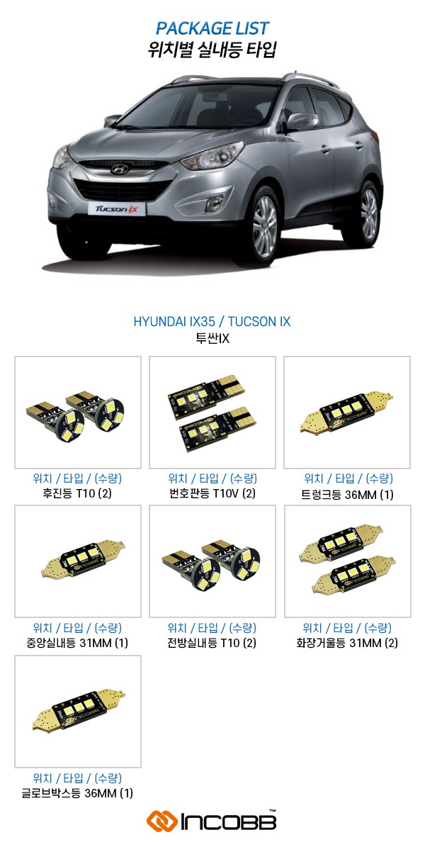 투싼 IX (IX35/TUCSON IX) LED 실내등 / 엠블럼 교체 / 인코브 엠비언트 추천!! 인코브 추천드림 ★ / 부산,김해