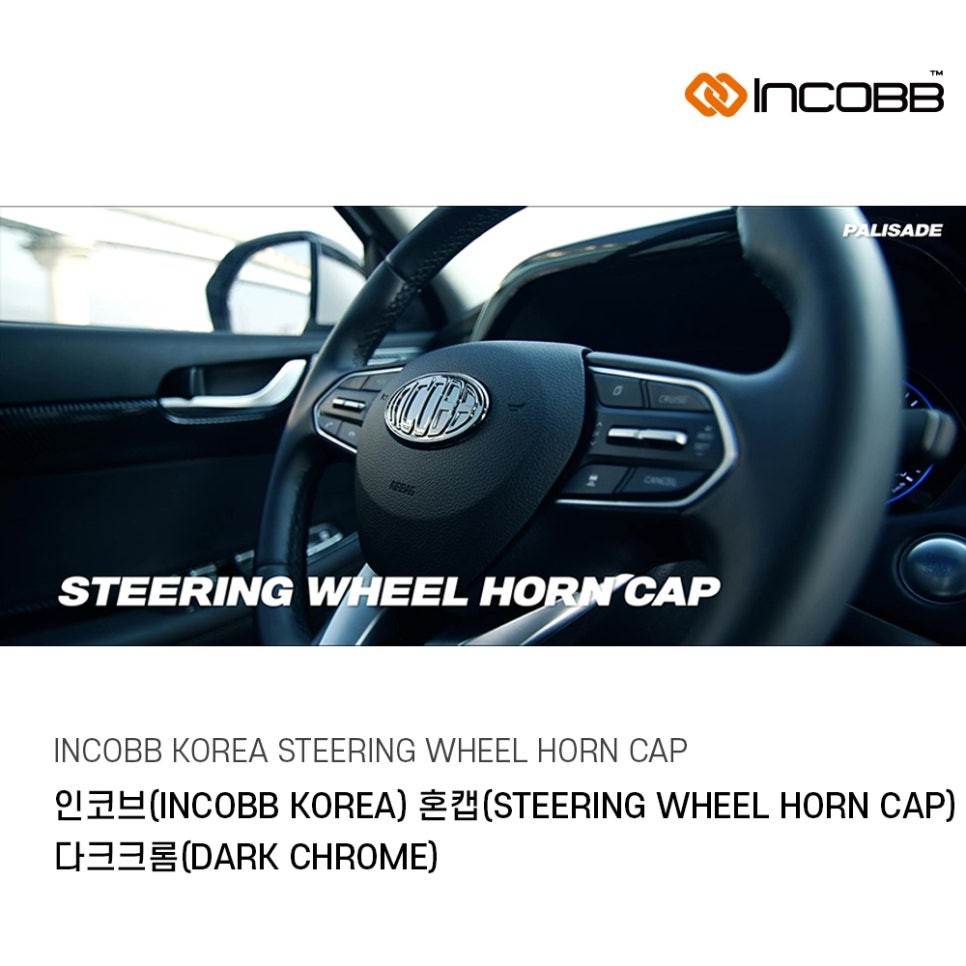 엠블럼 교체하실 분, 인코브 엠블럼 30% 이벤트!! 인코브몰 gogo~!! / 부산,김해