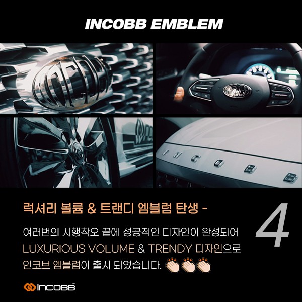 인코브 엠블럼 탄생 STORY ♡ 현대/기아차 엠블럼 교체 추천! 카드뉴스 / 부산,김해