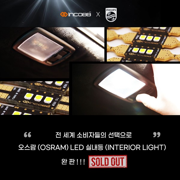 소나타(쏘나타) 뉴라이즈 LED 실내등 바꾸니 신세계! 미등 / 화장대등 / 번호판등 / 필립스 / 전조등 / 렌즈 엠비언트 / 인코브 엠비언트 / 부산,김해