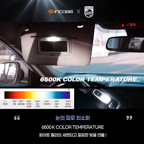 아반떼 AD 필립스 LED 실내등, 인코브몰에서 구매하세요^^ / 부산,김해