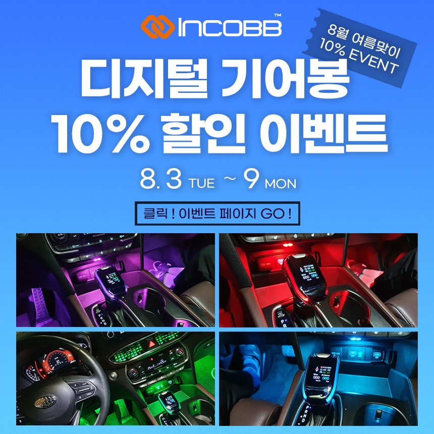 오스람 LED 실내등 교체 디지털 기어봉 튜닝 / 부산,김해