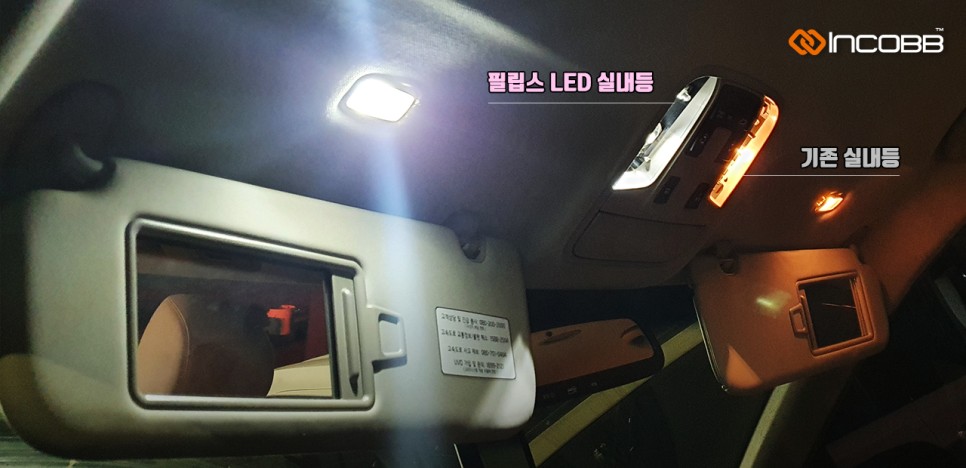 더뉴아반떼 AD 차량 실내등 추천!! / 오래가는 선명하고 밝은 실내등 / 인코브 필립스 LED 실내등 (PHILIPS) / 부산,김해