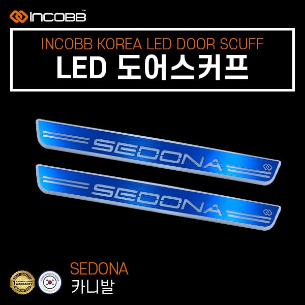 더뉴카니발 업그레이드 추천! ★ 인코브 ★ 실내등 + 엠블럼 + 도어스커프 + 디지털기어봉 / 부산,김해