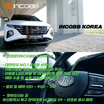 스포티지 더 볼드 부산 튜닝 무빙 LED 도어스커프 시공 인코브 본사 / 부산,김해
