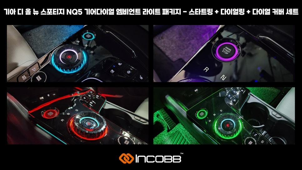 디 올 뉴 스포티지 NQ5 LED실내등 인코브 스마트 스토어에서 할인받고 구매하세요 / 부산,김해