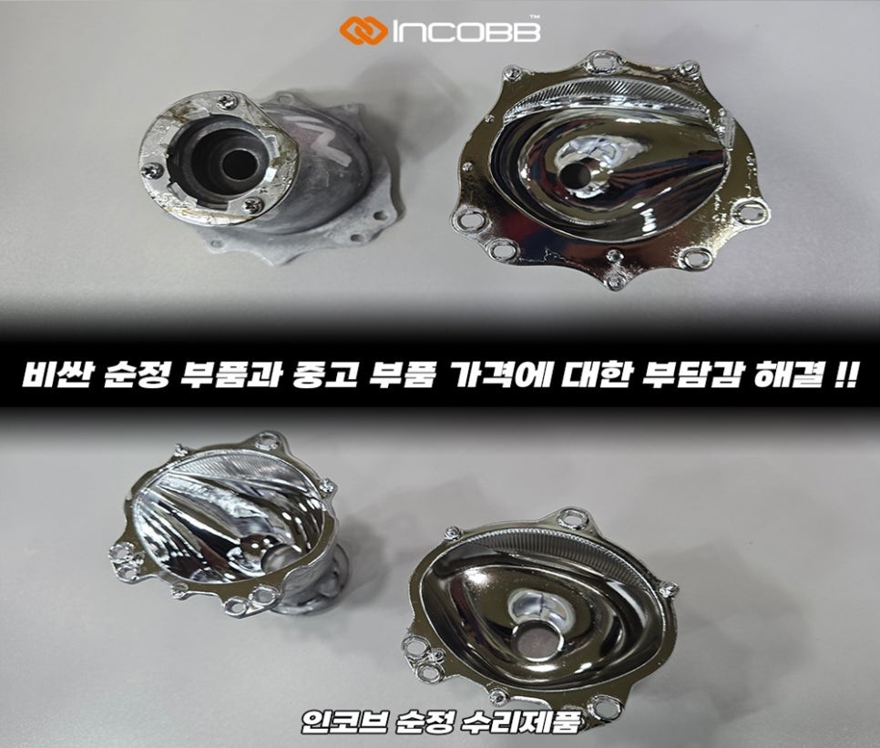 SM5 반사판 교체 비용 양쪽 25만 변환빔 광도 미달 부족 3000CD 이하 리플렉터 손상 / 부산,김해