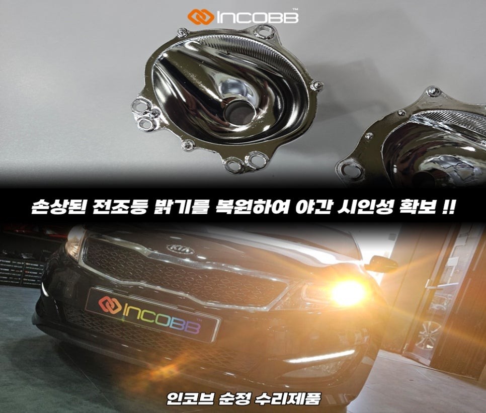 SM5 반사판 교체 수리 비용 양쪽 25만 변환빔 광도 미달 리플렉터 손상 / 부산,김해