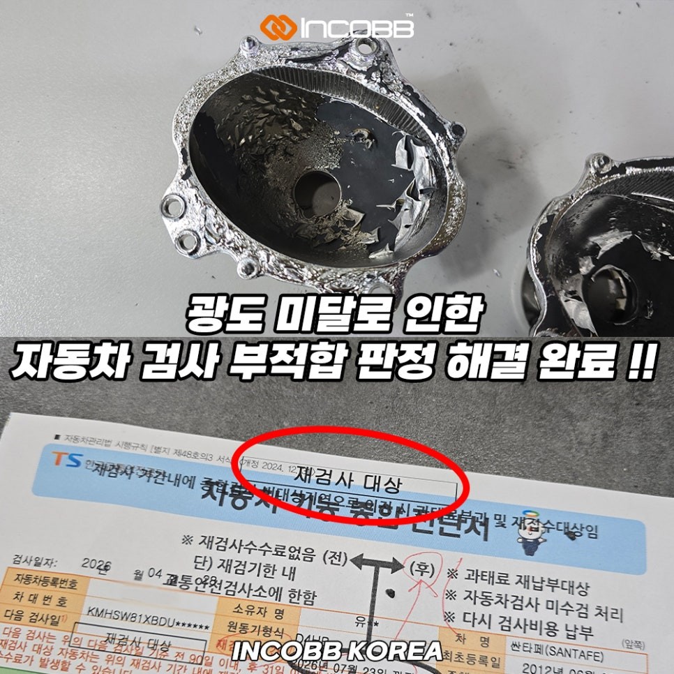양쪽 25만원 SM5 반사판 교체 비용 헤드라이트 광도 저하 문제 해결 / 부산,김해