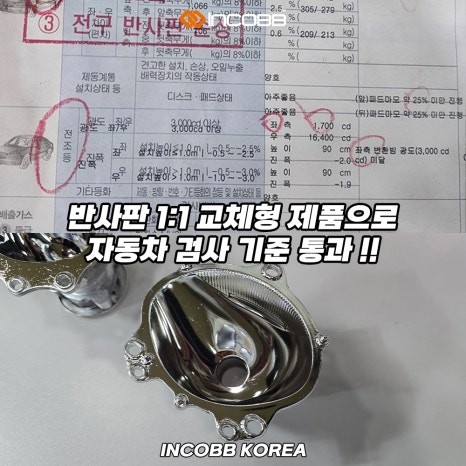 부산 SM5 반사판 교체 수리 비용 양쪽 25만원 변환빔 광도 미달 부족 / 부산,김해