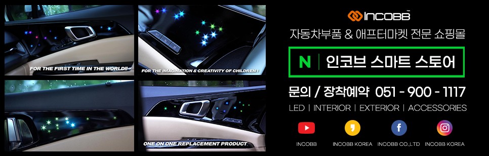 KA4 카니발 기어다이얼 엠비언트 인코브에서 시공했어요 / 부산,김해