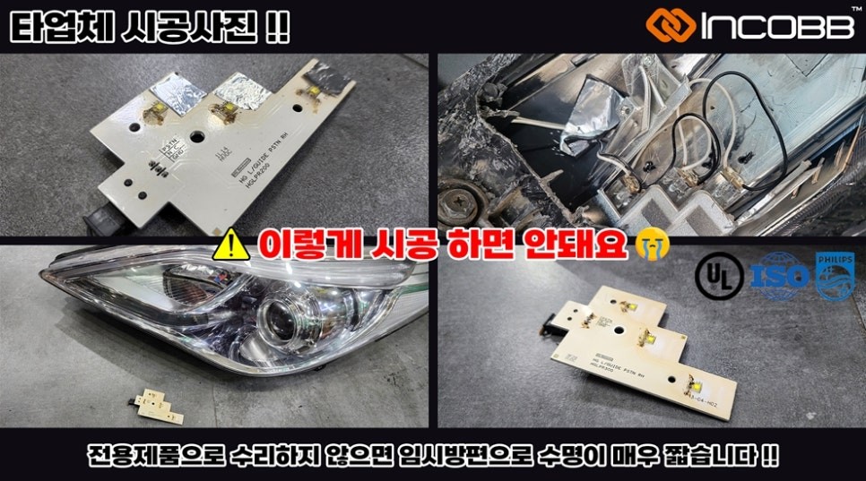 그랜저HG 미등 아이라인 눈썹등 고장 불량 부산 경남 지역에서 가까운 수리 정비 전문 업체 / 부산,김해