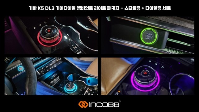 K5 DL3 엠비언트 튜닝 패키지로 완성된 감성 인테리어 인코브 본사 / 부산,김해