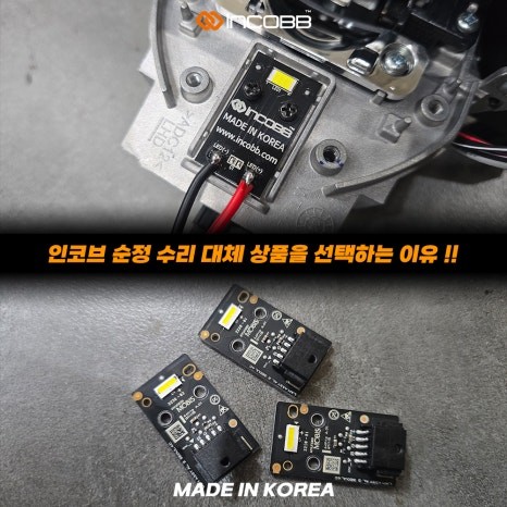 토레스 LED 헤드라이트 수리 인코브 순정 수리 대체 상품 평생 무상 AS 불량 0% 25만원 / 부산,김해