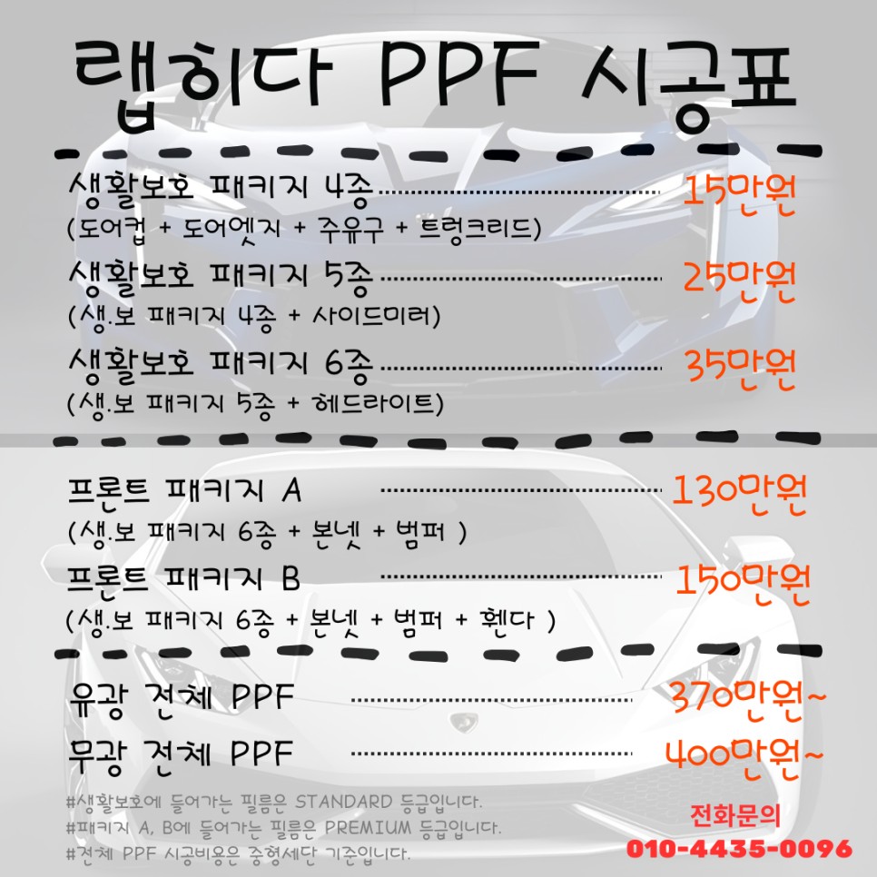 동탄용인PPF, 전체PPF 생활보호 패키지 시공은 랩히다에서 / 용인 기흥구 청덕동