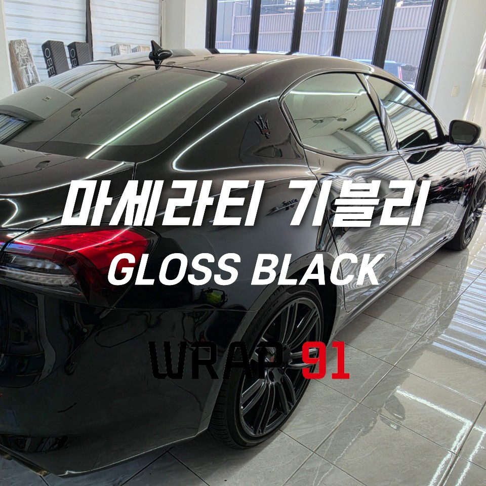 김해랩핑 마세라티 기블리 전체랩핑｜오벨 GLOSS BLACK 고광택 블랙 컬러체인지 / 마산, 김해, 창원