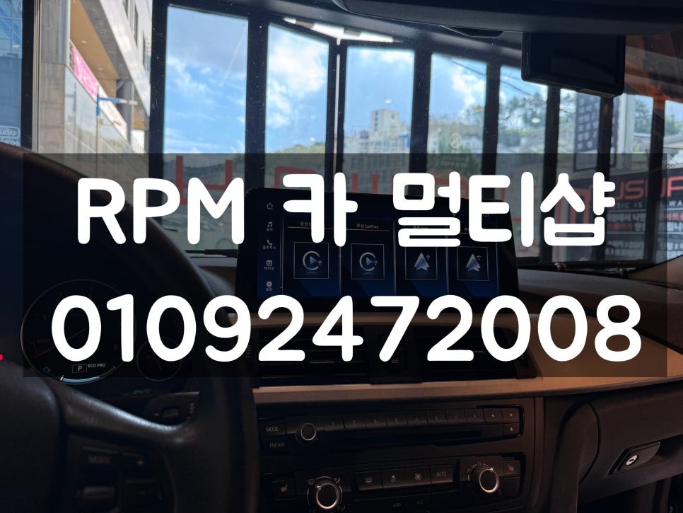 부산bmw 터치디스플레이 f30 320d 카플레이안드로이드오토 유무선 시공기