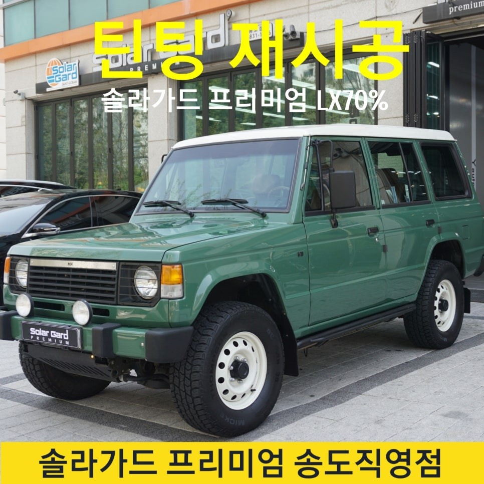 솔라 가드 프리미엄 (95) 사진