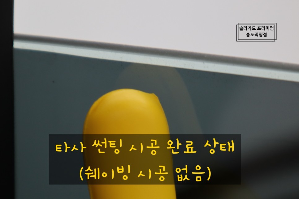 인천 신차패키지 테슬라 모델3 신차검수, 보조배터리부터 솔라가드 프리미엄 티타늄 썬팅 시공까지!!